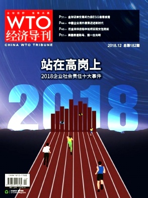 WTO经济导刊杂志封面