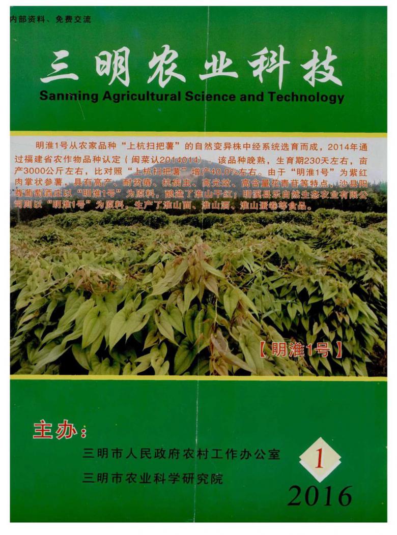 三明农业科技杂志封面