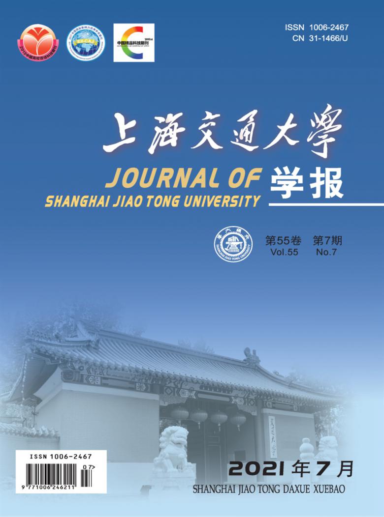 上海交通大学学报杂志封面