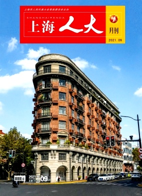 上海人大月刊杂志封面