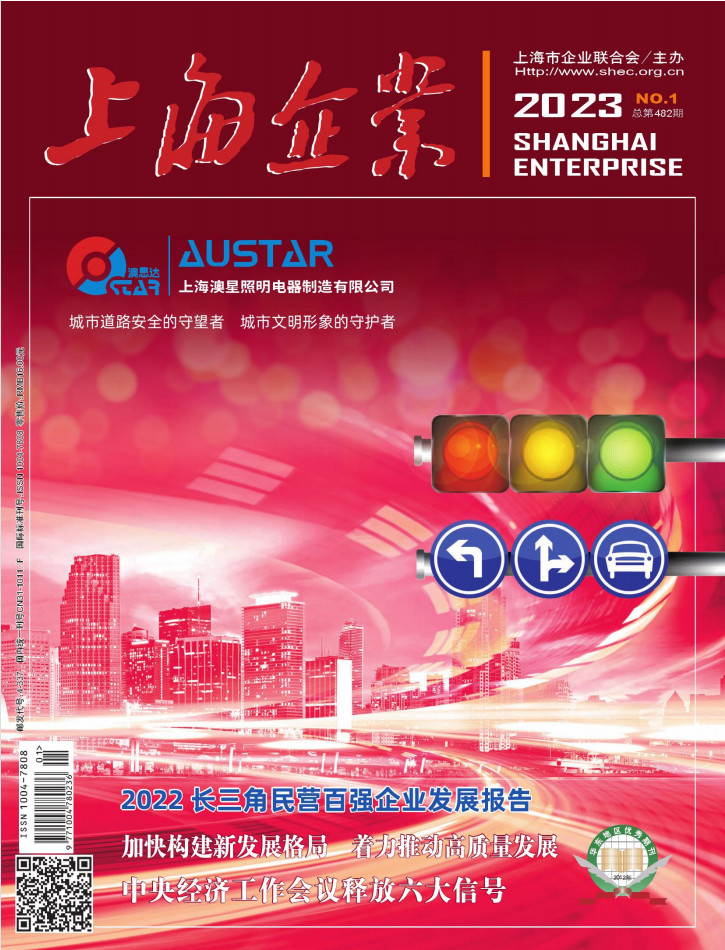 上海企业杂志封面