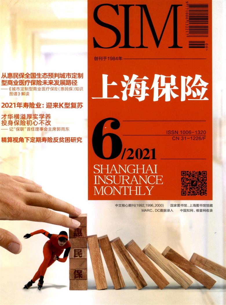 上海保险封面
