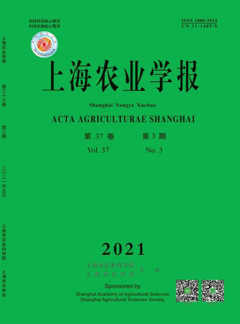 上海农业学报杂志封面