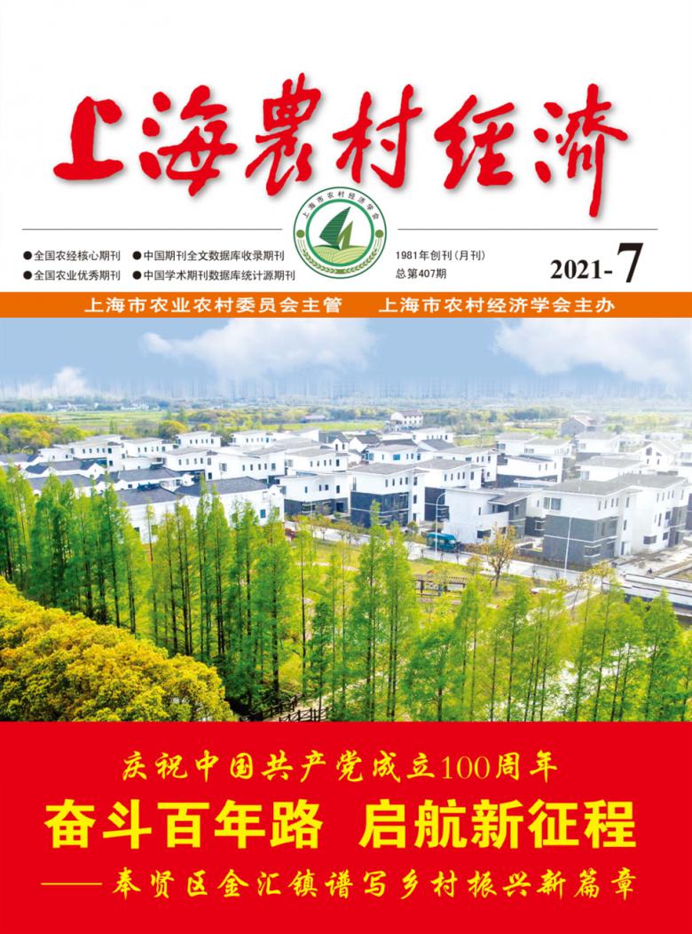 上海农村经济封面
