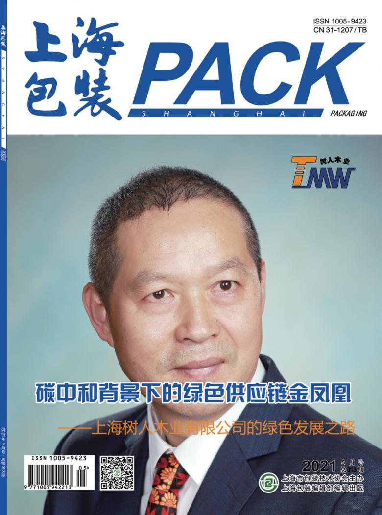 上海包装杂志封面