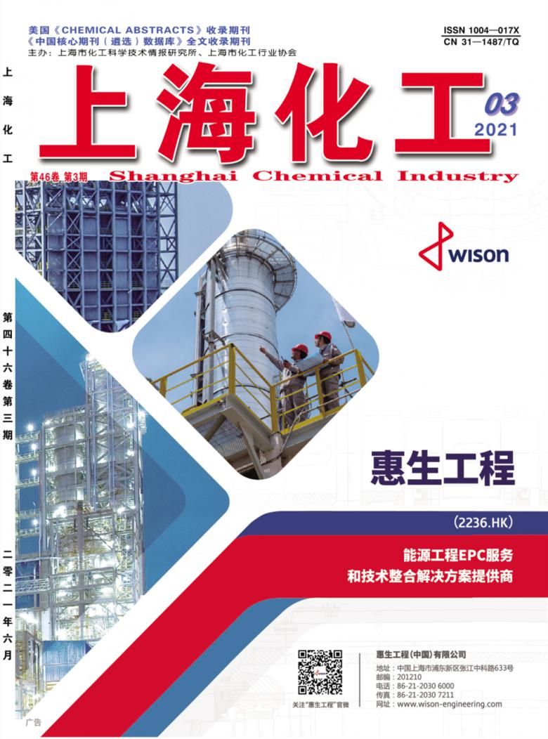 上海化工杂志封面