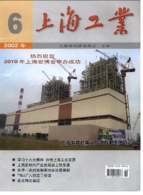 上海工业杂志封面