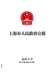 上海市人民政府公报封面