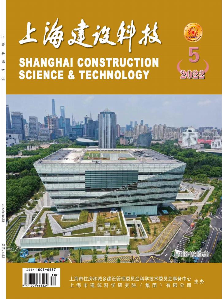 上海建设科技杂志封面
