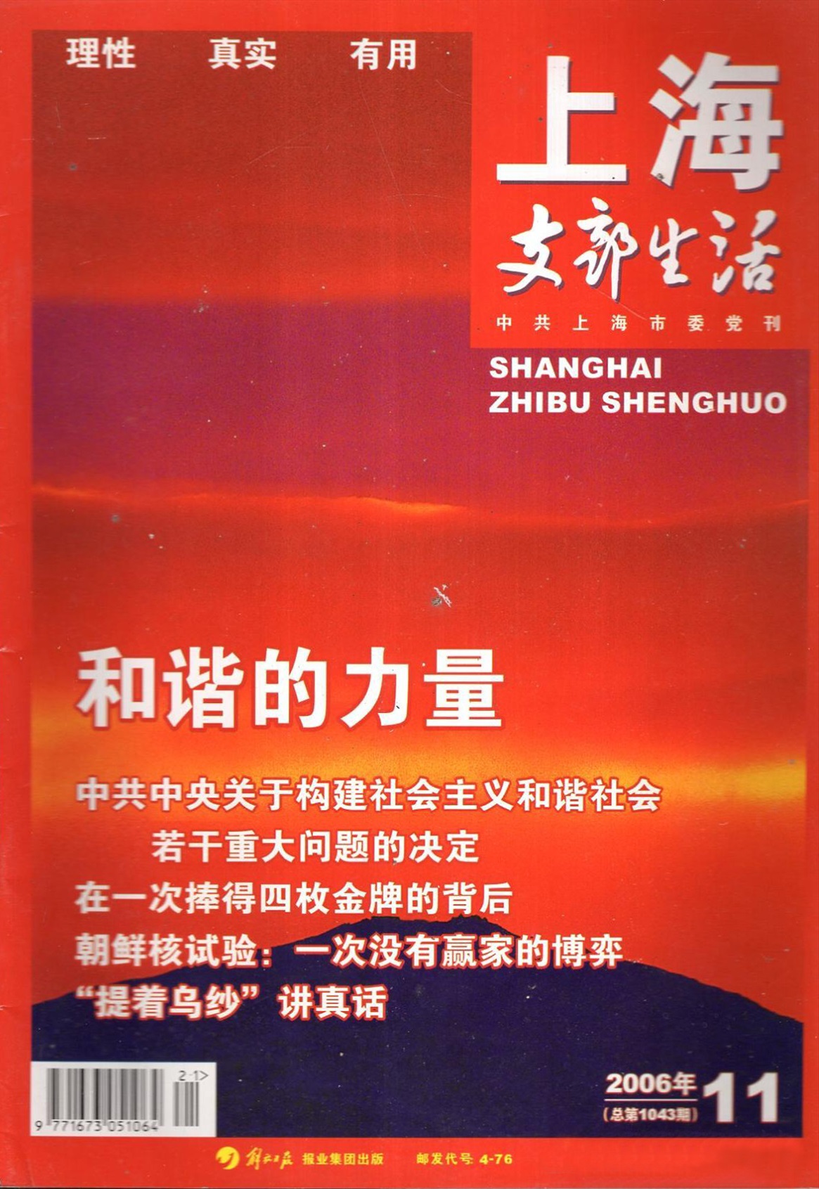 上海支部生活杂志封面