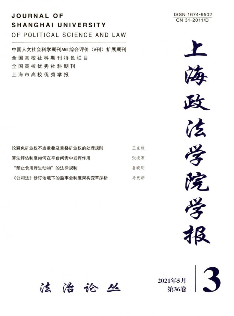 上海政法学院学报杂志封面