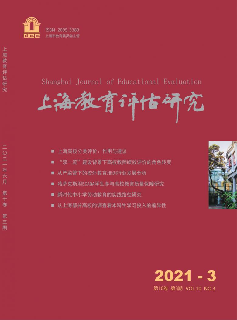 上海教育评估研究封面