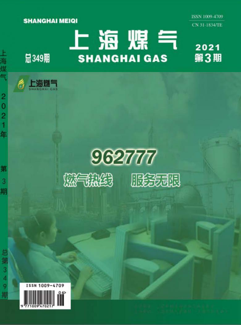 上海煤气封面