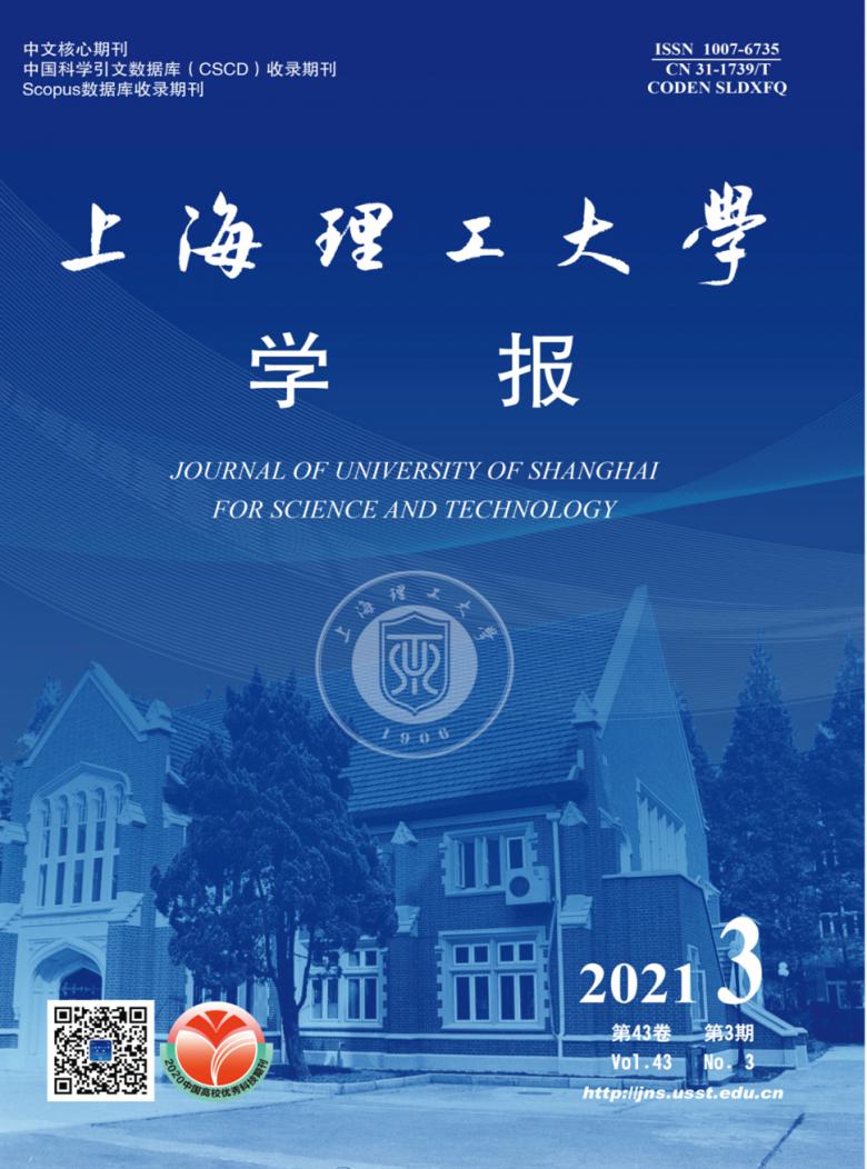 上海理工大学学报杂志封面