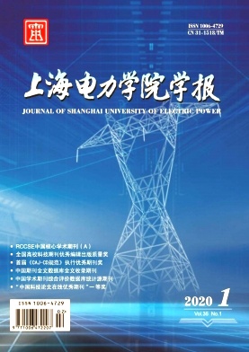 上海电力学院学报杂志封面