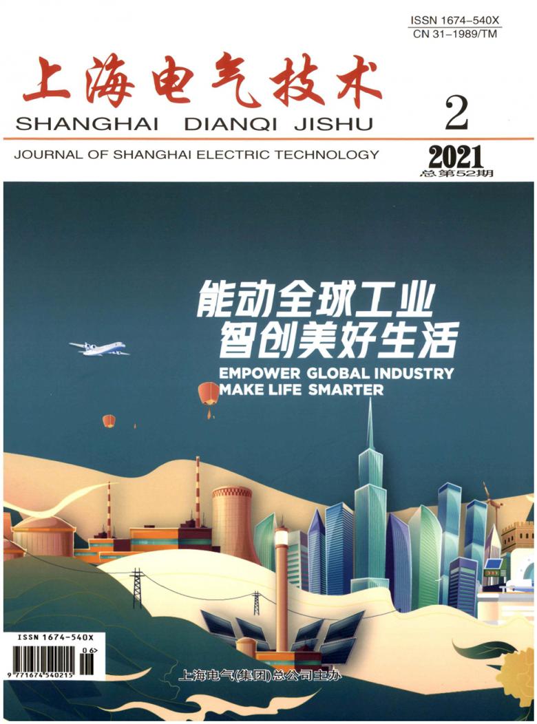 上海电气技术杂志封面