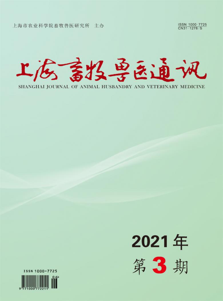 上海畜牧兽医通讯封面