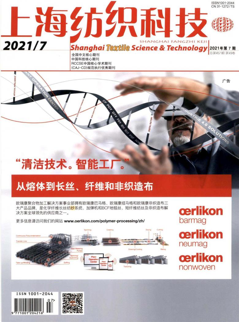 上海纺织科技杂志封面