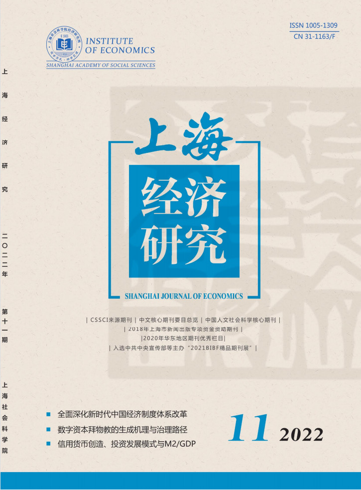 上海经济研究封面