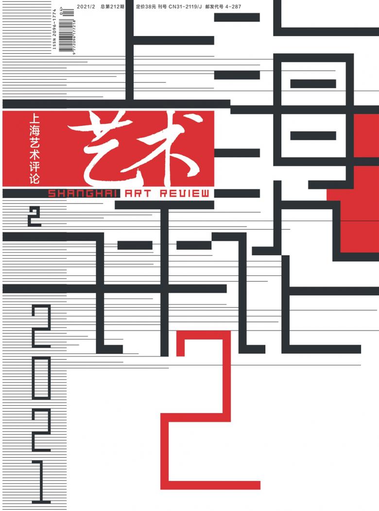 上海艺术评论封面