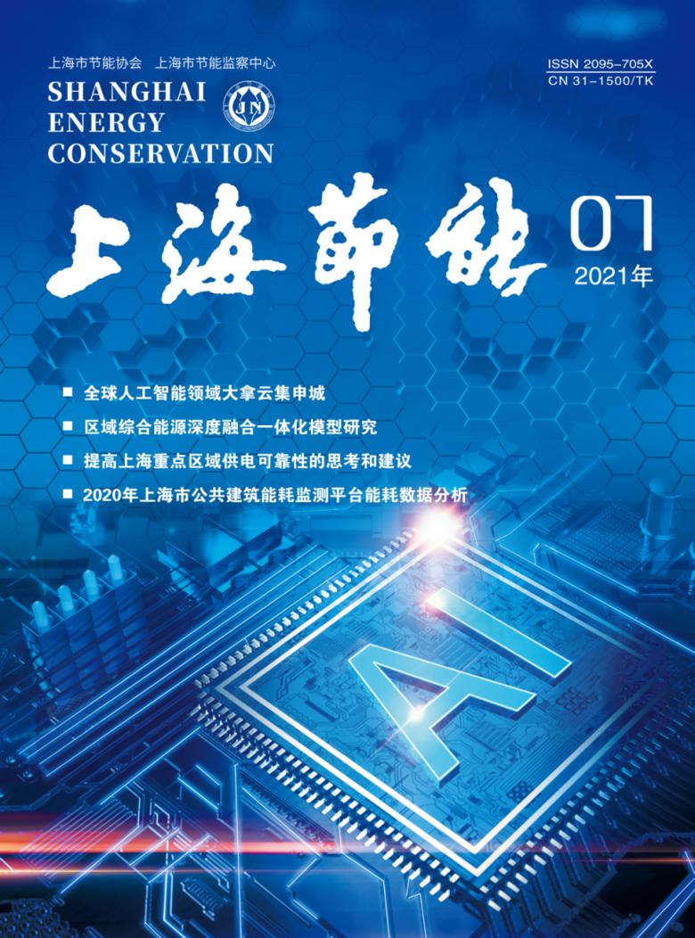 上海节能杂志封面
