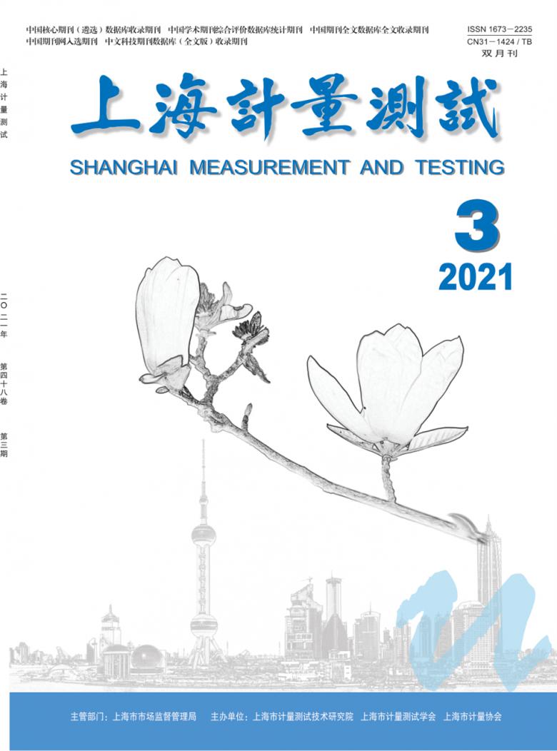 上海计量测试杂志封面