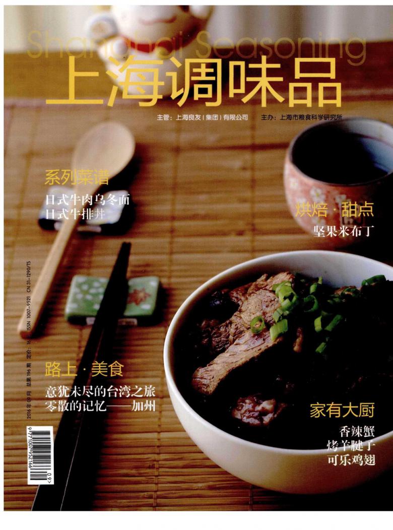 上海调味品杂志封面