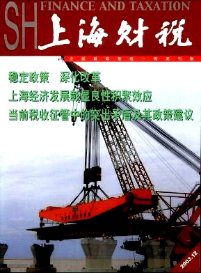 上海财税杂志封面