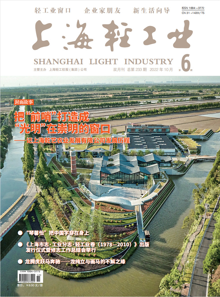 上海轻工业杂志封面