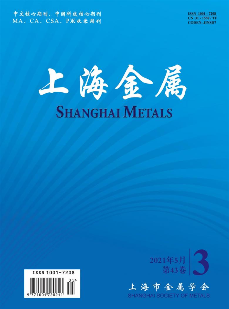 上海金属杂志封面