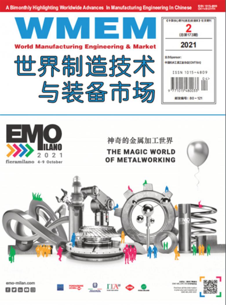 世界制造技术与装备市场杂志封面
