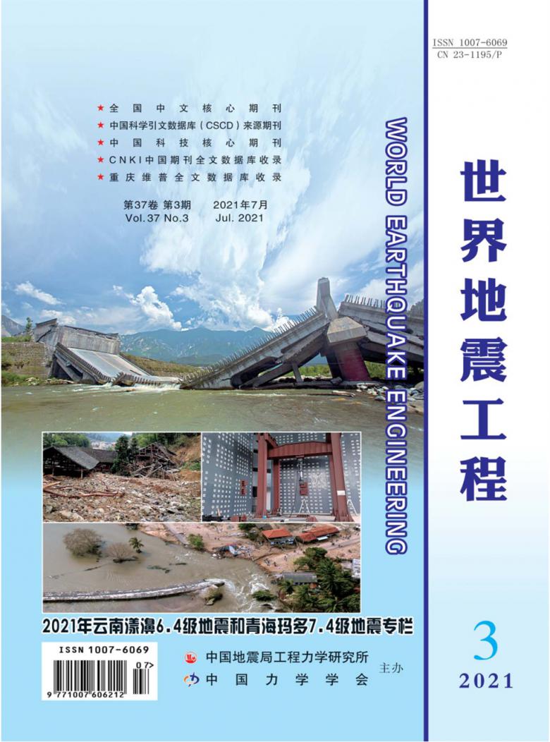 世界地震工程封面