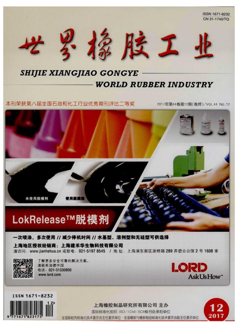 世界橡胶工业杂志封面