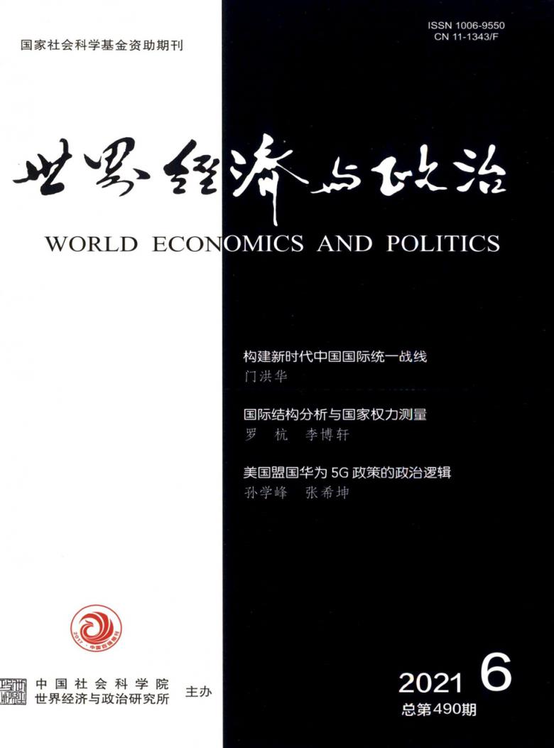 世界经济与政治封面