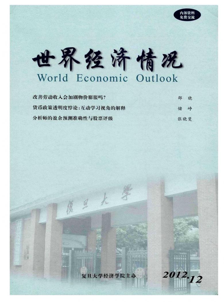 世界经济情况杂志封面