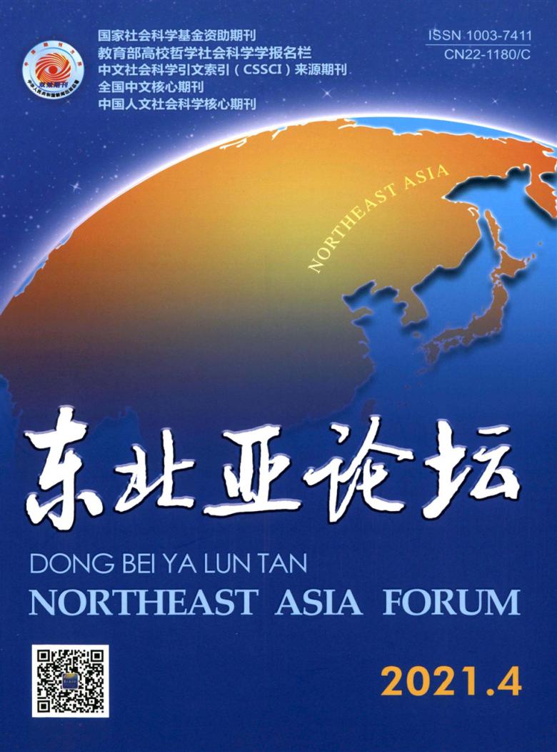 东北亚论坛封面