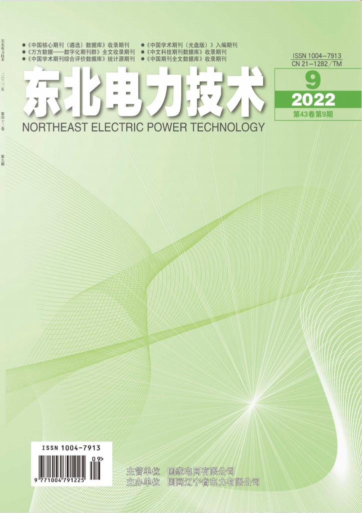 东北电力技术杂志封面