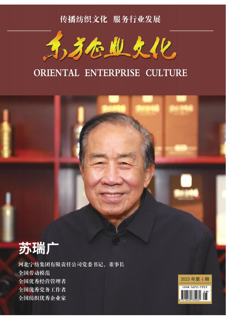东方企业文化杂志封面