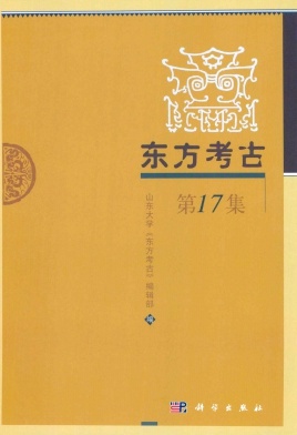 东方考古杂志封面