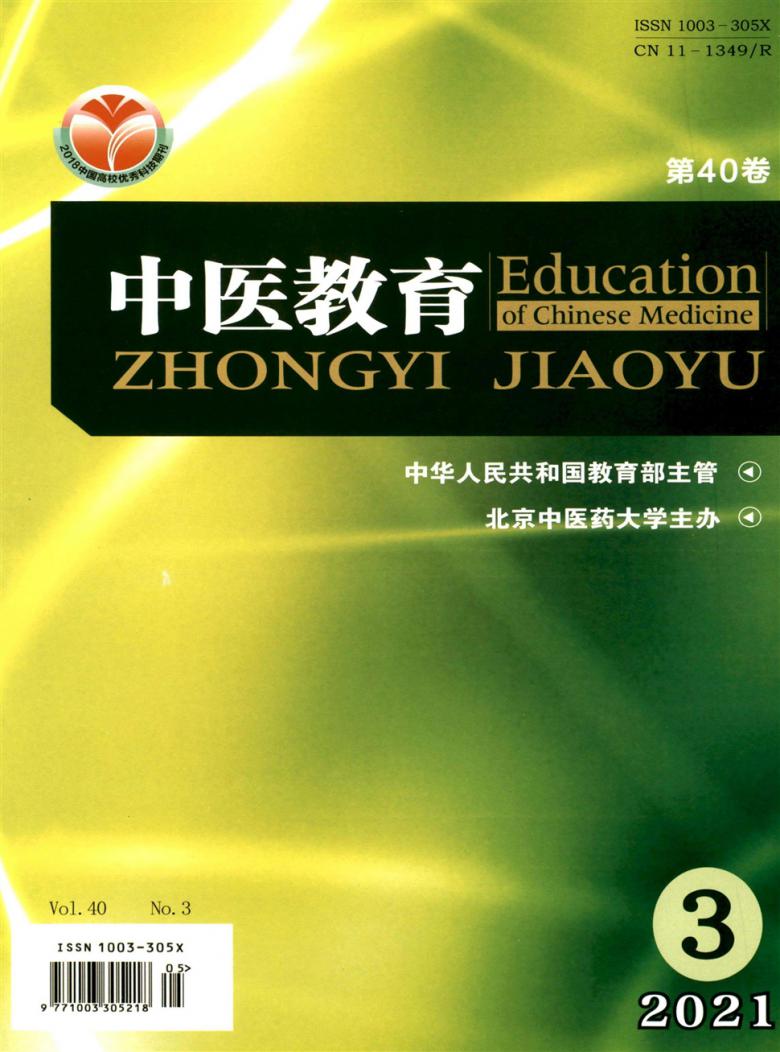 中医教育杂志封面