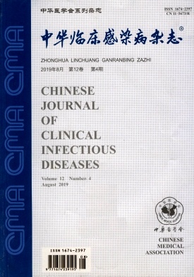 中华临床感染病杂志封面