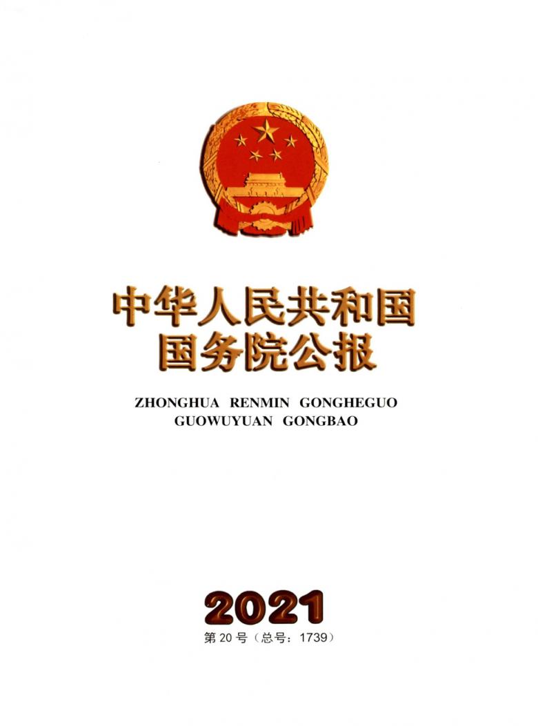 中华人民共和国国务院公报杂志封面