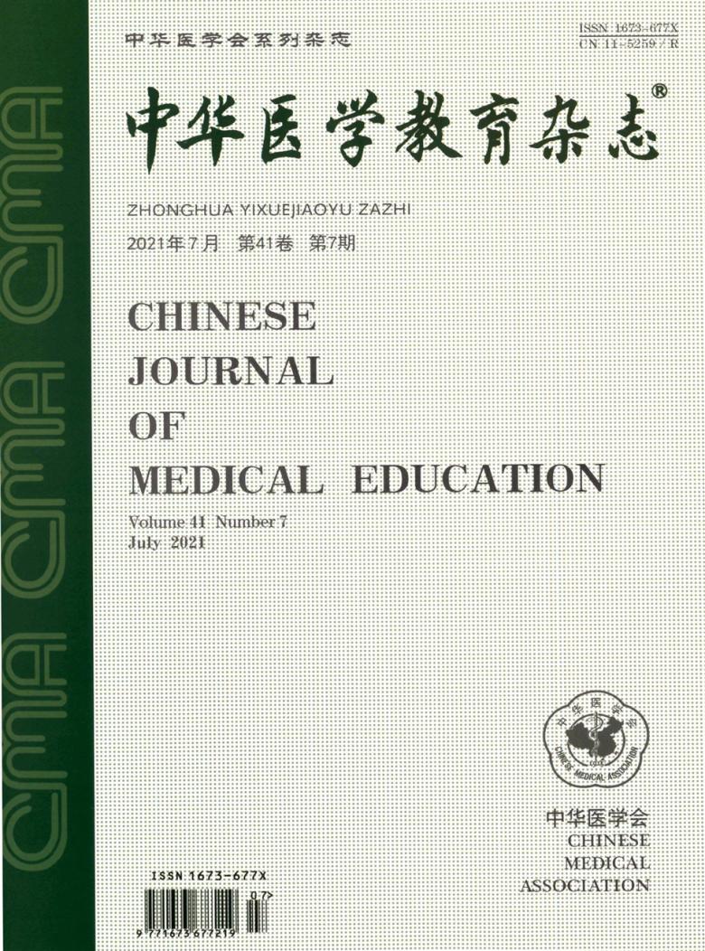 中华医学教育封面