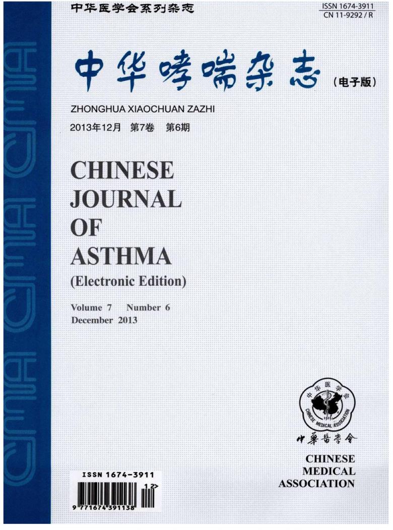 中华哮喘杂志封面