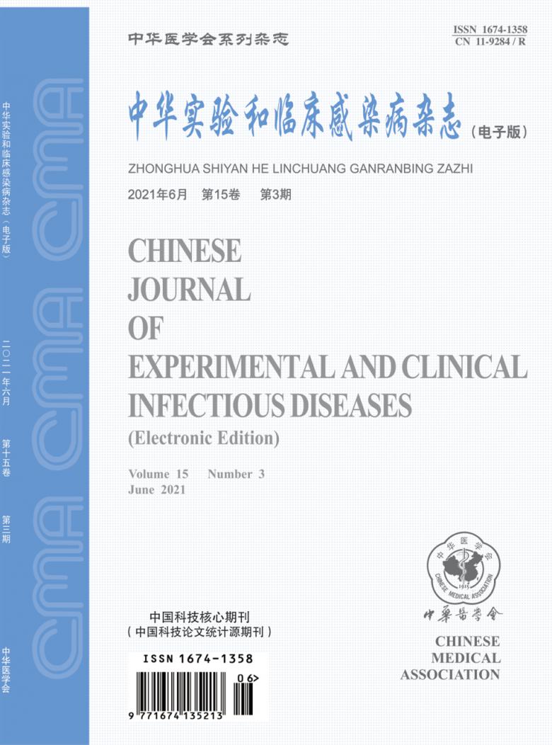 中华实验和临床感染病杂志封面