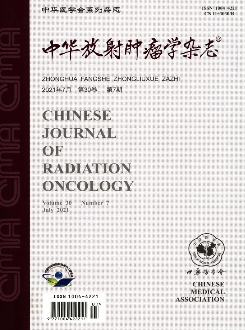 中华放射肿瘤学杂志封面