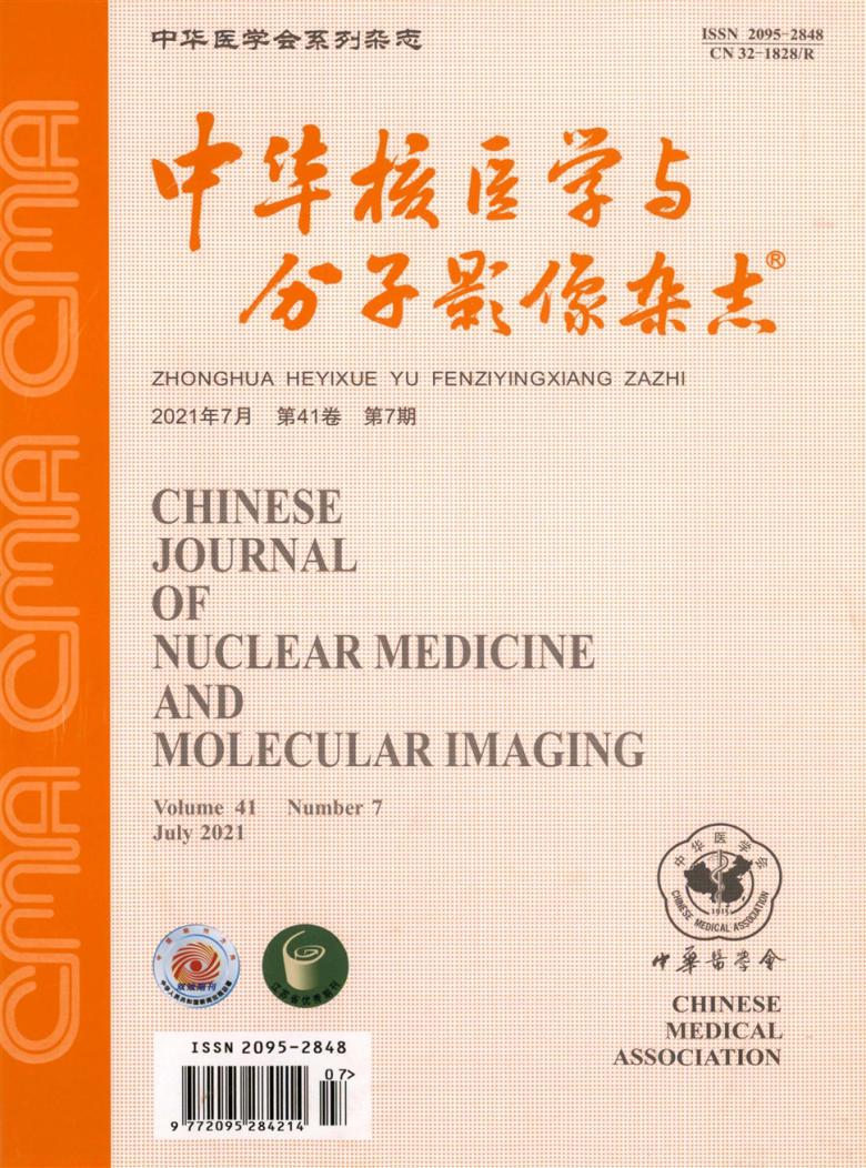 中华核医学与分子影像杂志封面