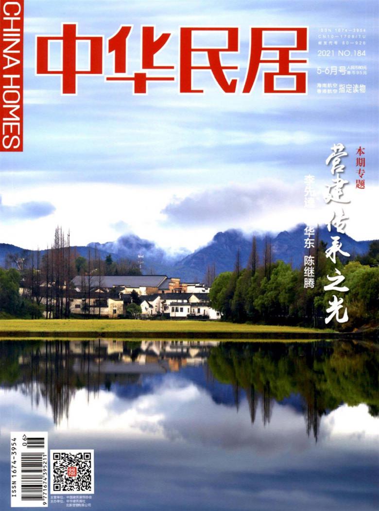 中华民居杂志封面