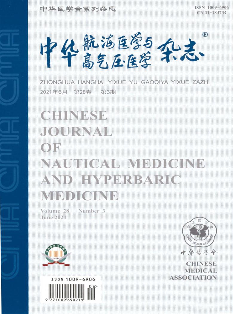 中华航海医学与高气压医学杂志封面