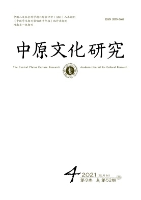 中原文化研究杂志封面